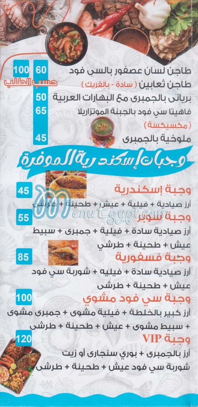 Asmak Alex delivery menu