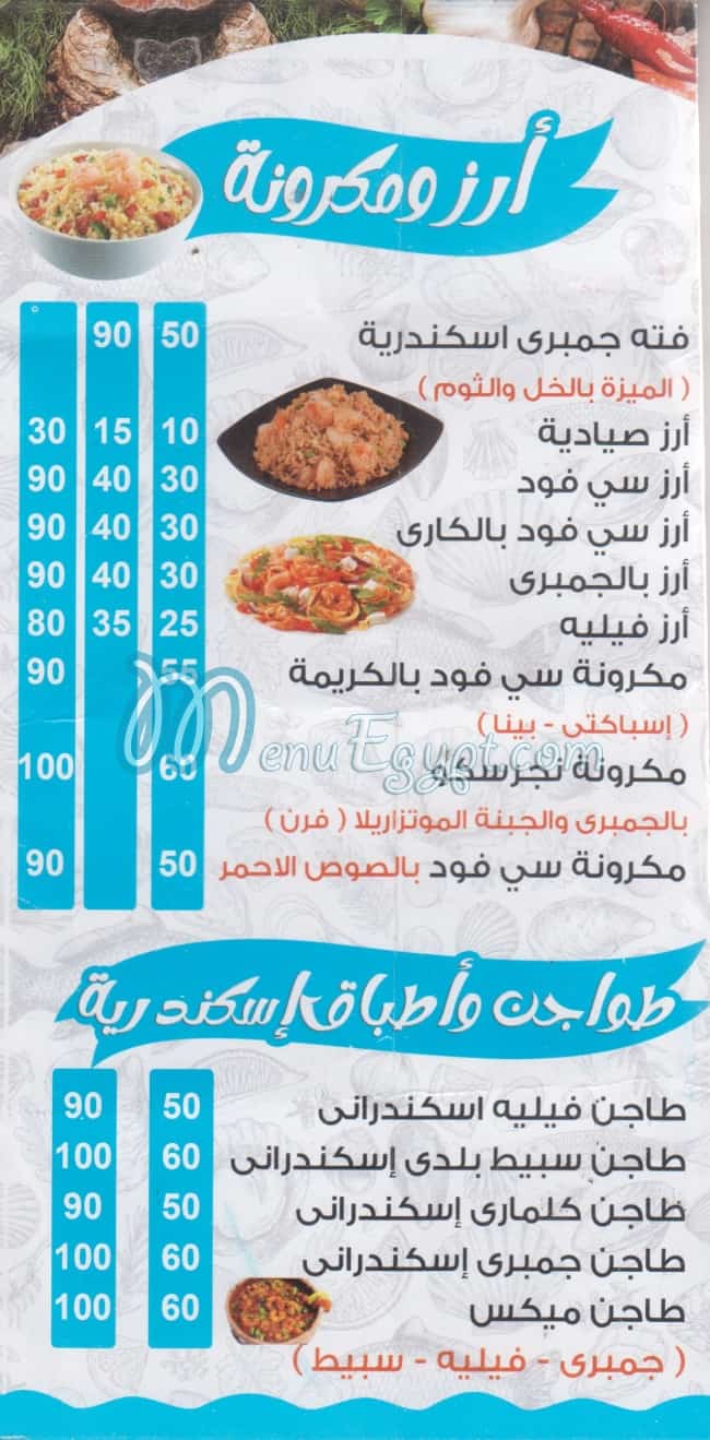 Asmak Alex online menu