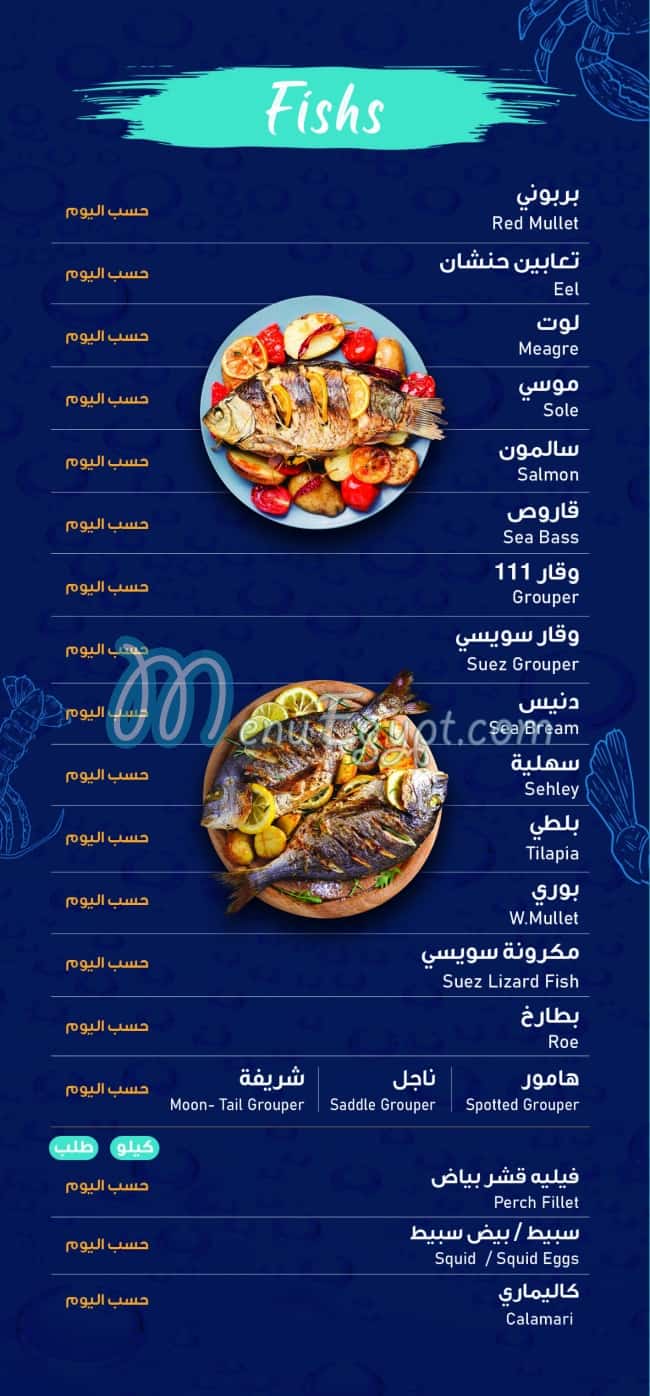 Asmak Almarakby menu prices