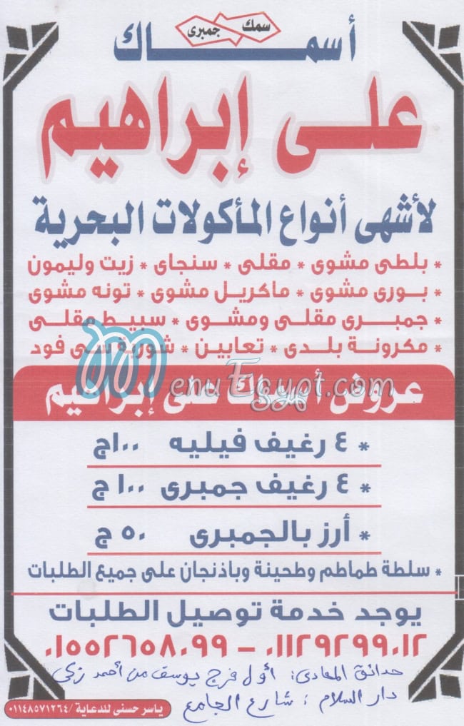 Asmak Aly Ebrahem menu