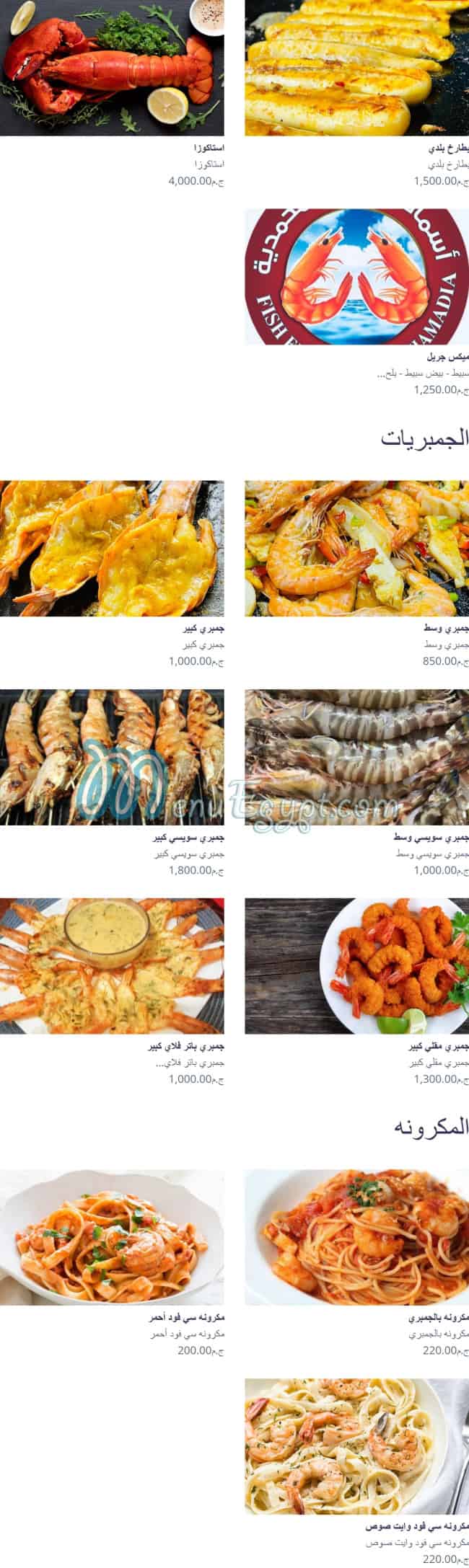 مطعم اسماك الانوار المحمدية مصر