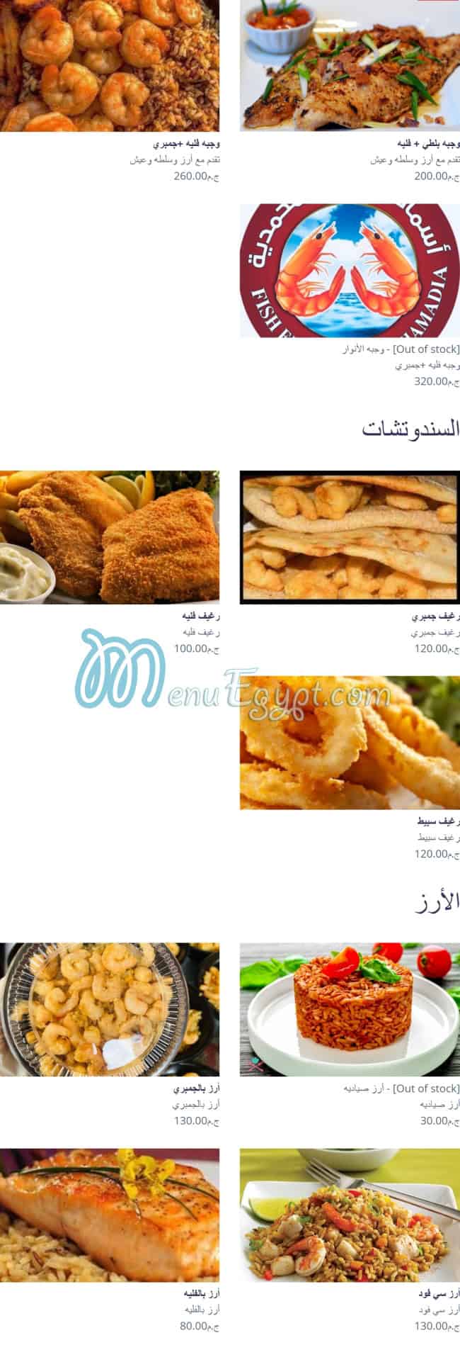 اسماك الانوار المحمدية مصر الخط الساخن
