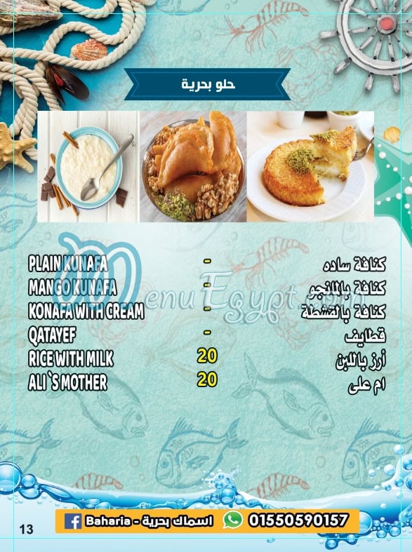 Asmak Baharia menu Egypt 5