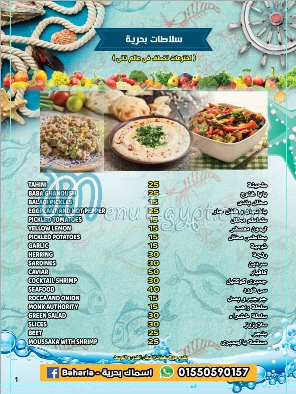 Asmak Baharia delivery menu