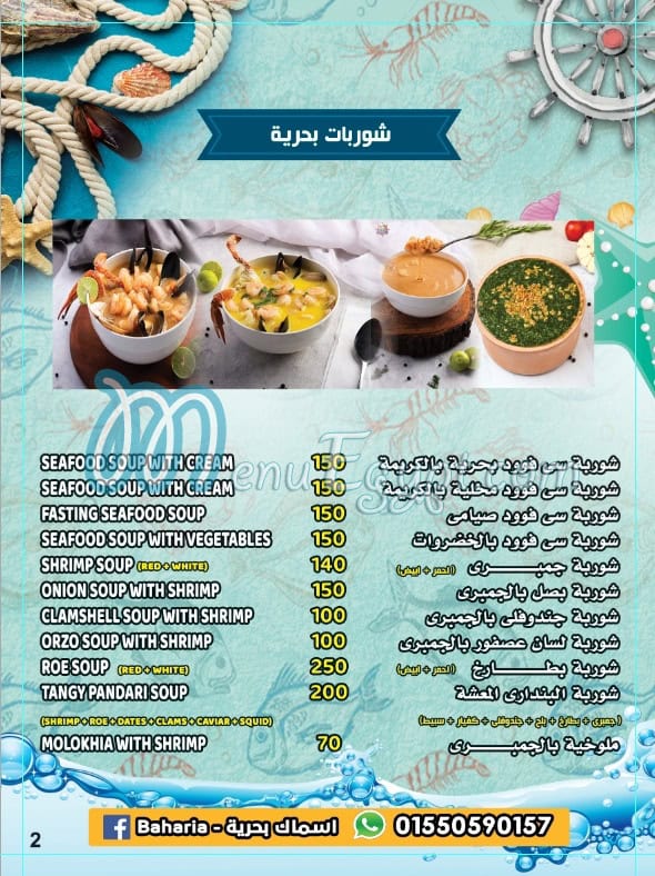 Asmak Baharia online menu