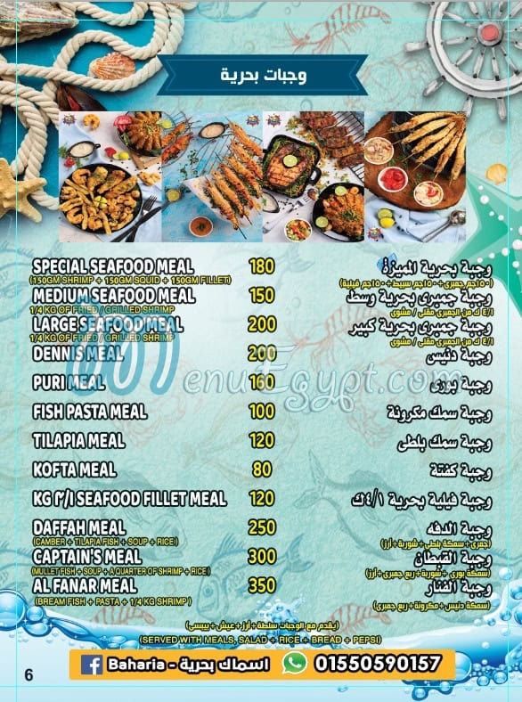 Asmak Baharia menu prices