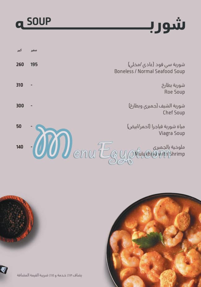 Asmak Bahary Restaurant delivery menu