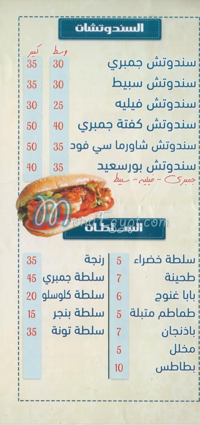 asmak boor sa3eed online menu