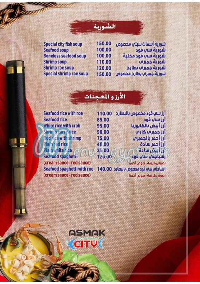 Asmak City online menu