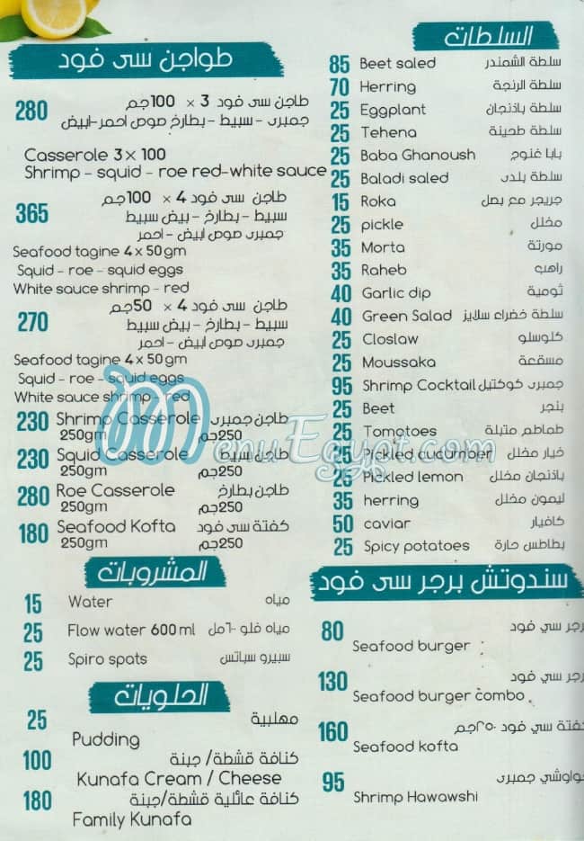 Asmak Donya El Gambary menu