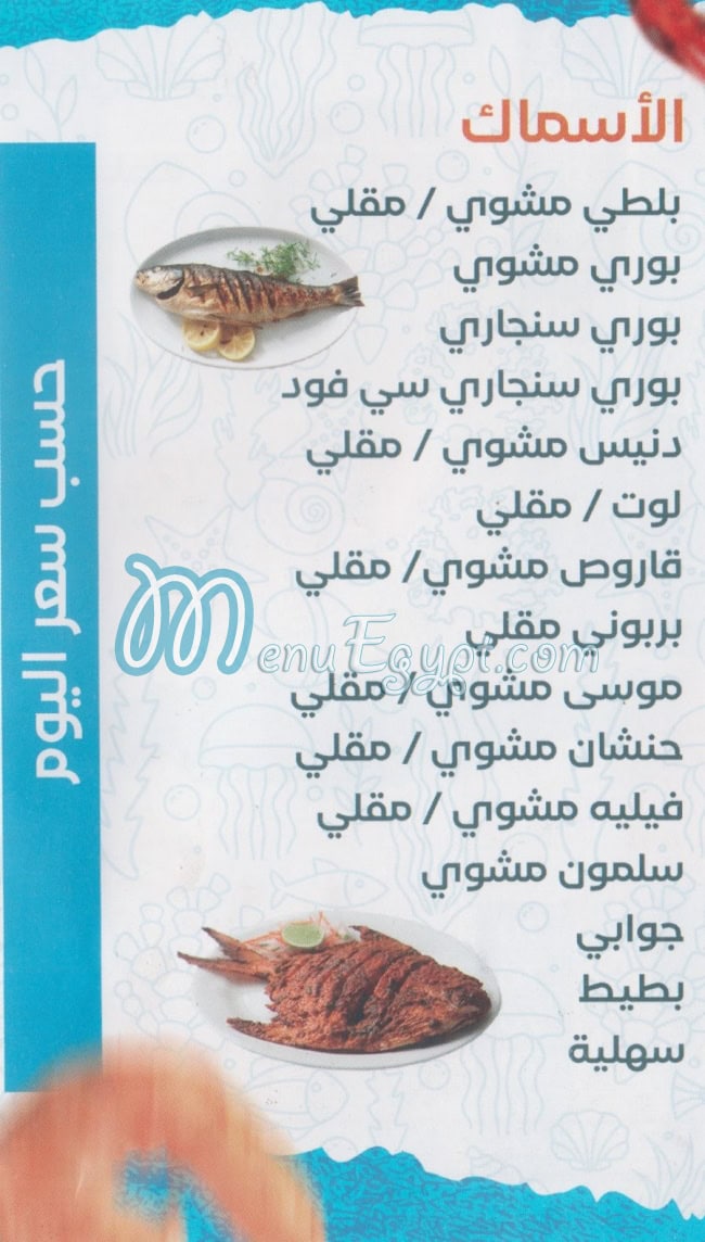 Asmak El 3alamya menu