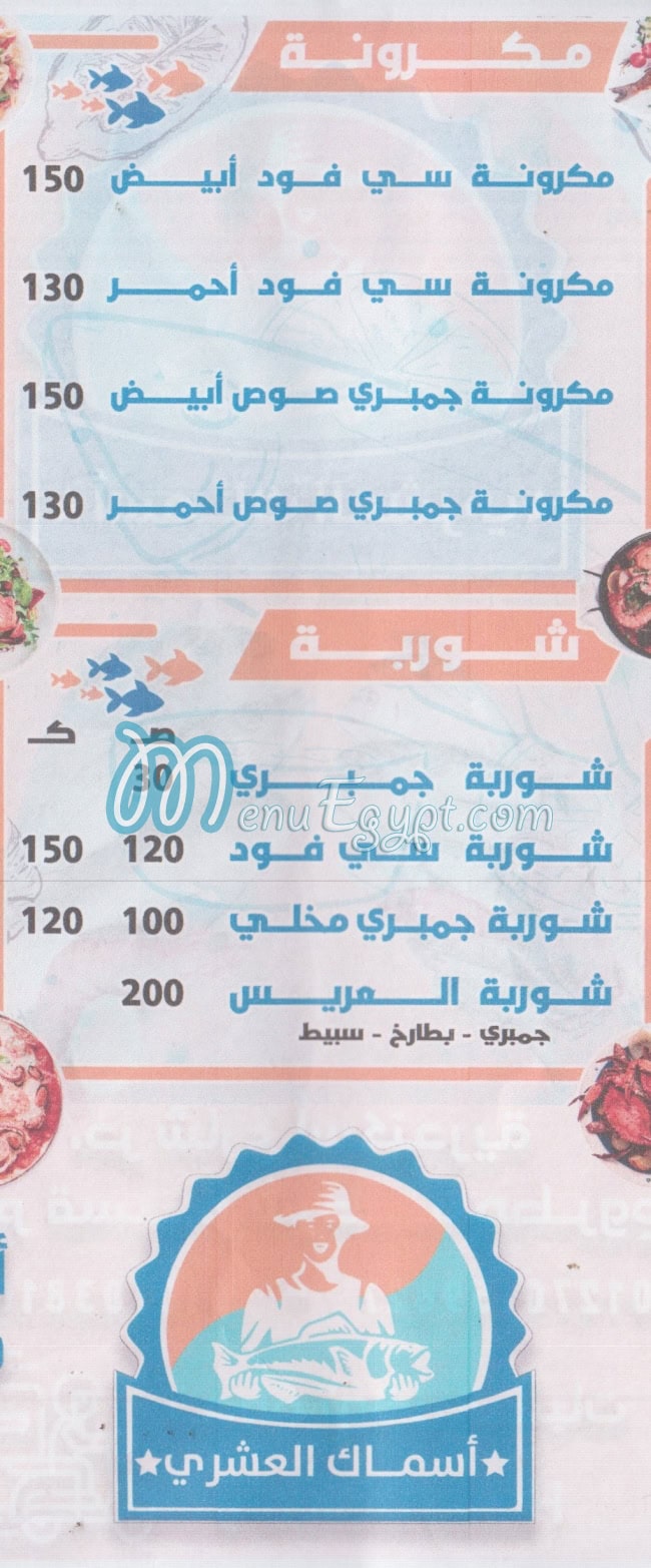 Asmak El 3ashry delivery menu