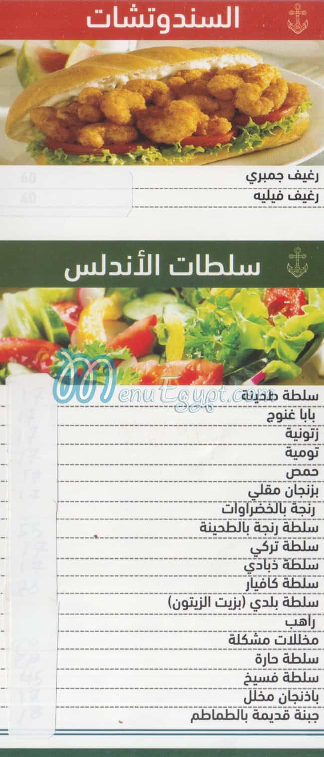 Asmak El Andalous menu Egypt