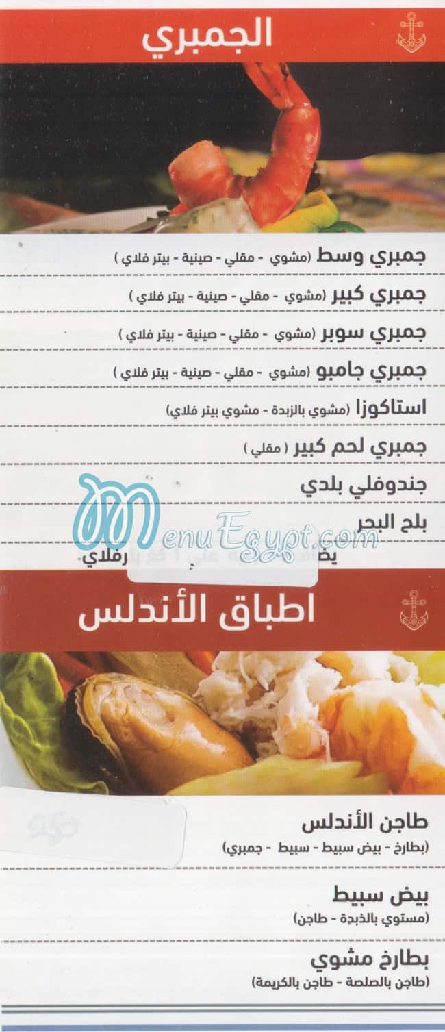 Asmak El Andalous delivery menu