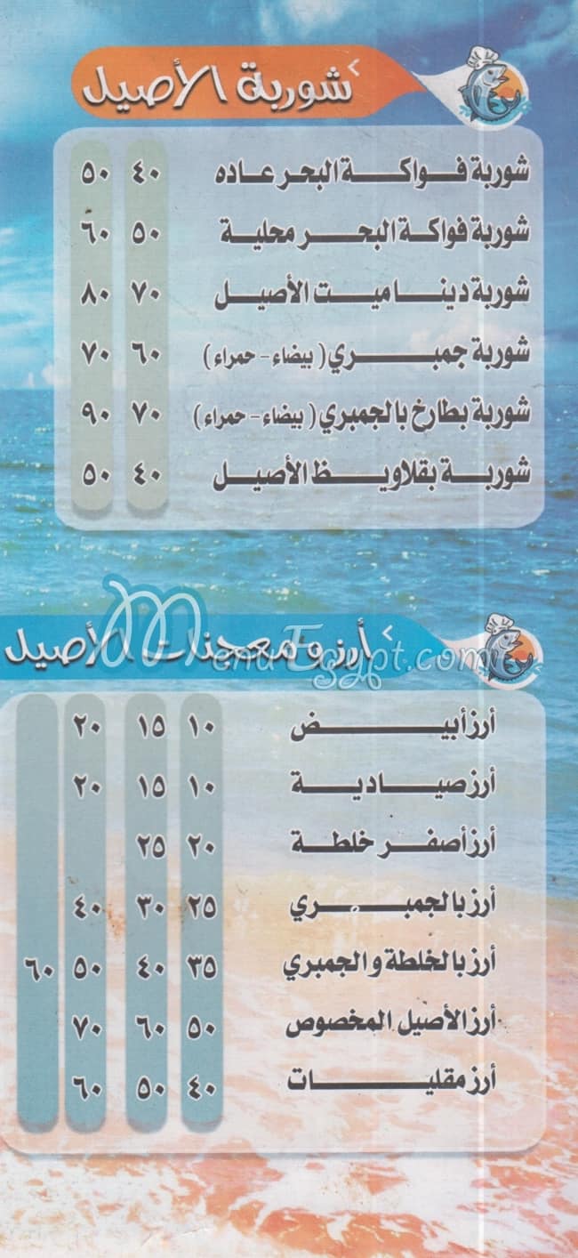 Asmak El Aseel menu Egypt