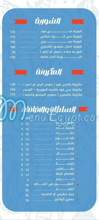 Asmak El Baher October menu Egypt