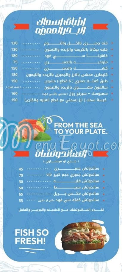 Asmak El Baher October egypt