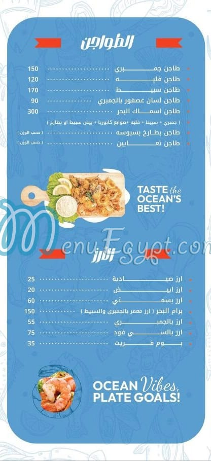 Asmak El Baher October delivery
