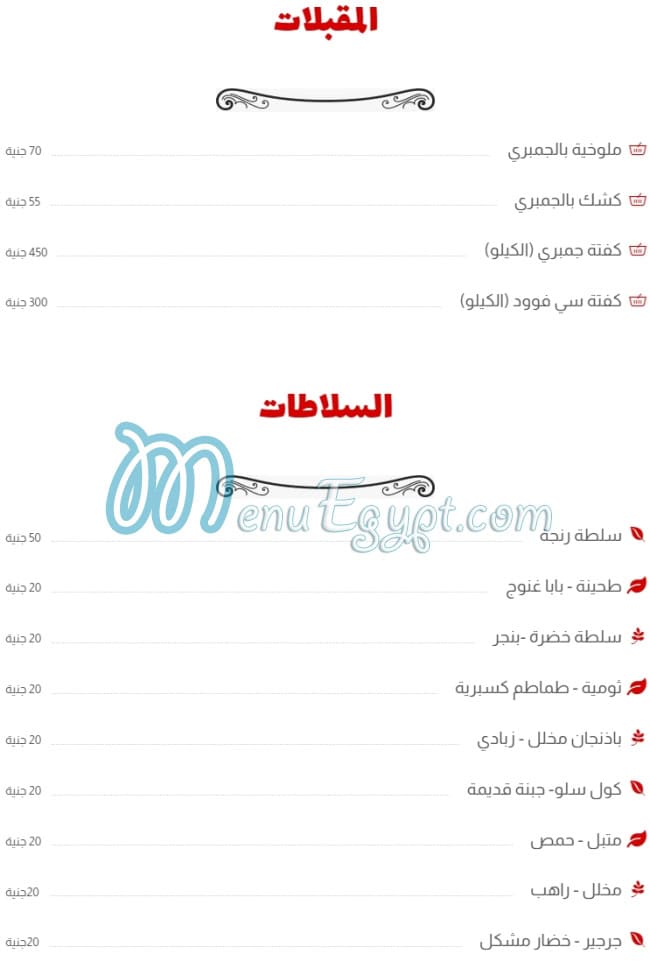 Asmak El Bahrain online menu