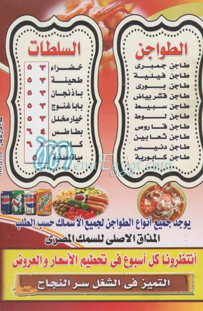 Asmak El Bahrean El Zaher menu