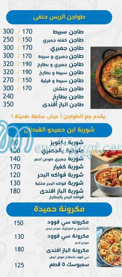 Asmak El Baz Afandi delivery menu