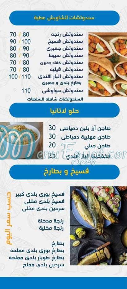 Asmak El Baz Afandi online menu