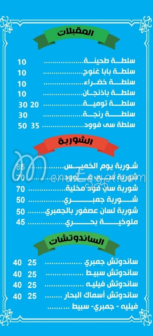 Asmak El Behar menu Egypt