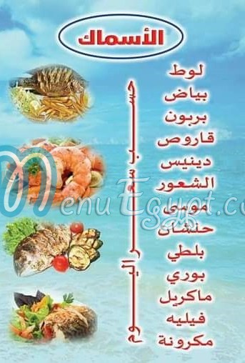 Asmak El Horeya menu Egypt