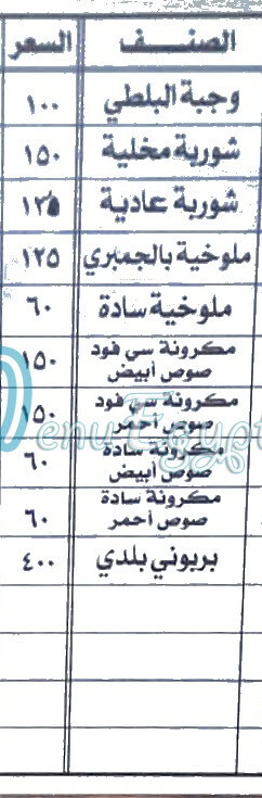 Asmak El Horya menu Egypt