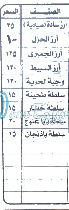 Asmak El Horya egypt