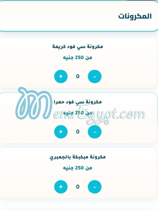 Asmak El Kataa online menu