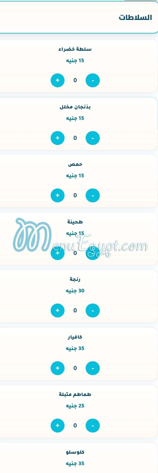 Asmak El Kataa menu Egypt 1