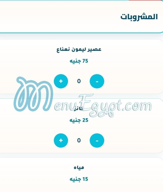 Asmak El Kataa menu Egypt 2