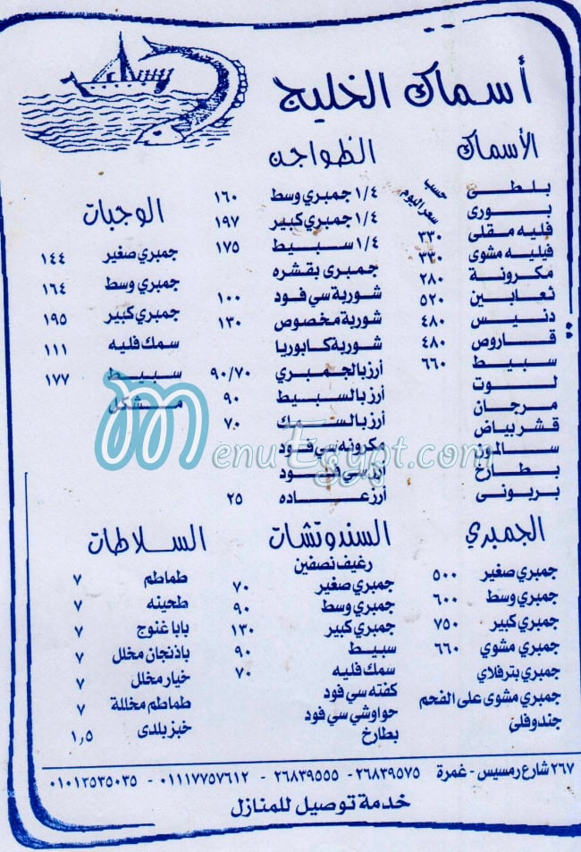 Asmak El Khaleeg menu