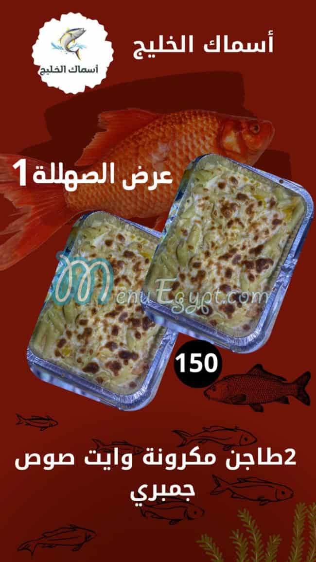 Asmak El Khaleg menu