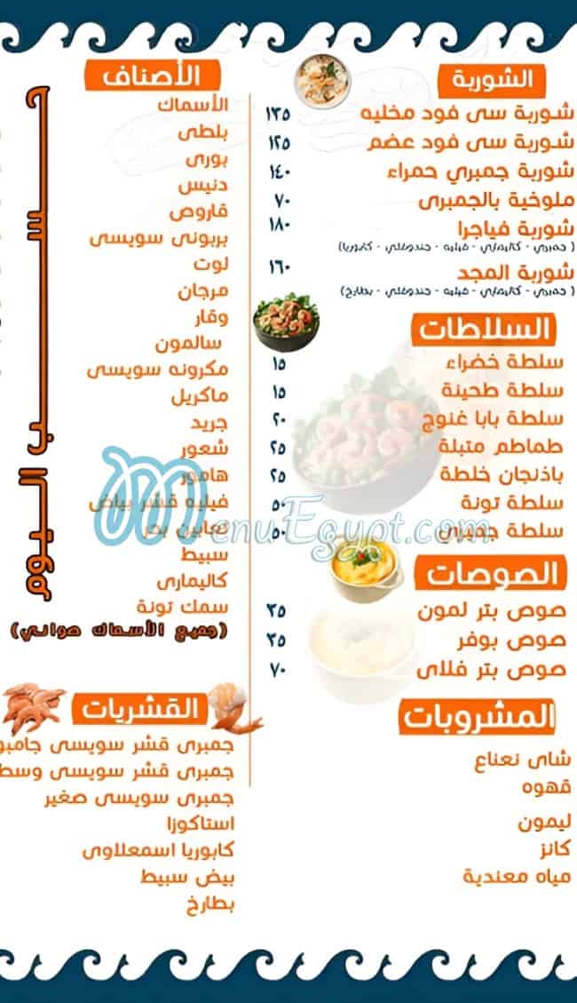 منيو اسماك المجد