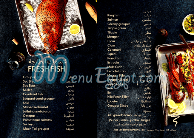 اسماك المرشدى - ملك البحر مصر منيو بالعربى