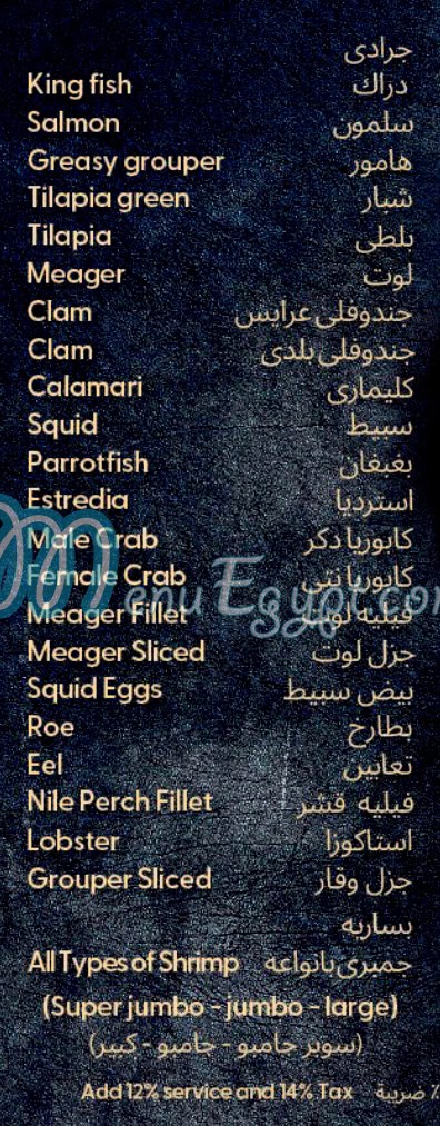 اسماك المرشدى - ملك البحر منيو