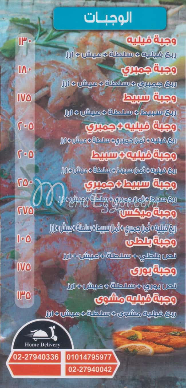 Asmak El Nile  Bab El Louq menu