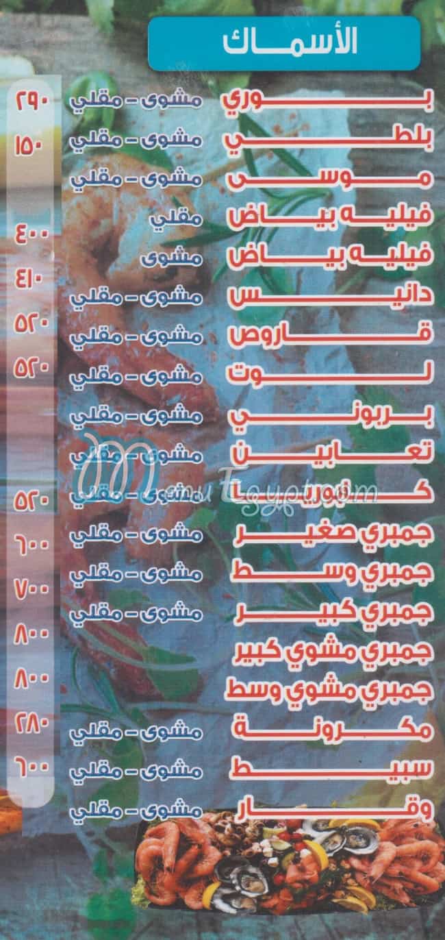 Asmak El Nile  Bab El Louq menu Egypt