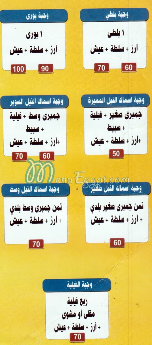 ASMAK EL NILE Bashteel menu