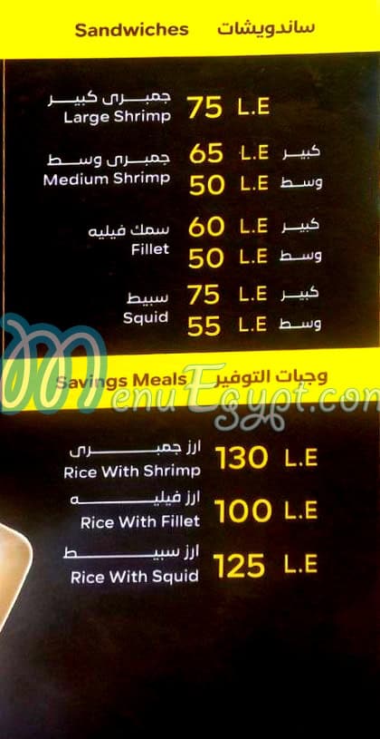 Asmak El Nile El Gdeed menu