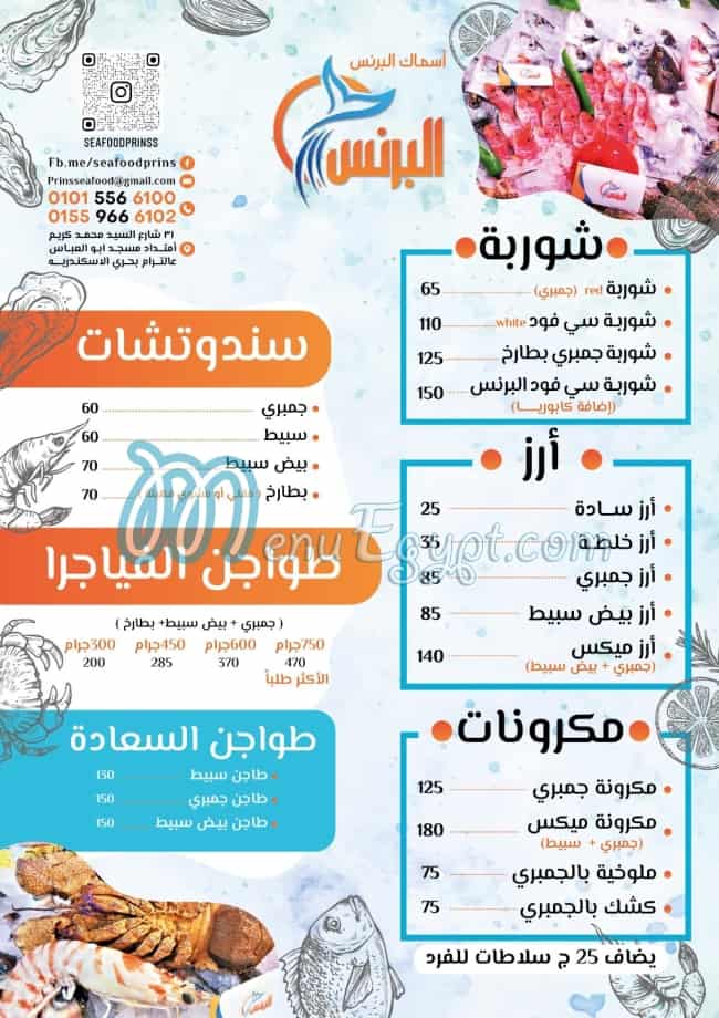 Asmak El Prince menu