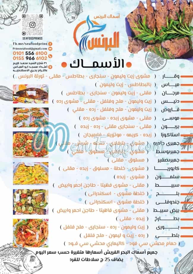 مطعم أسماك البرنس مصر