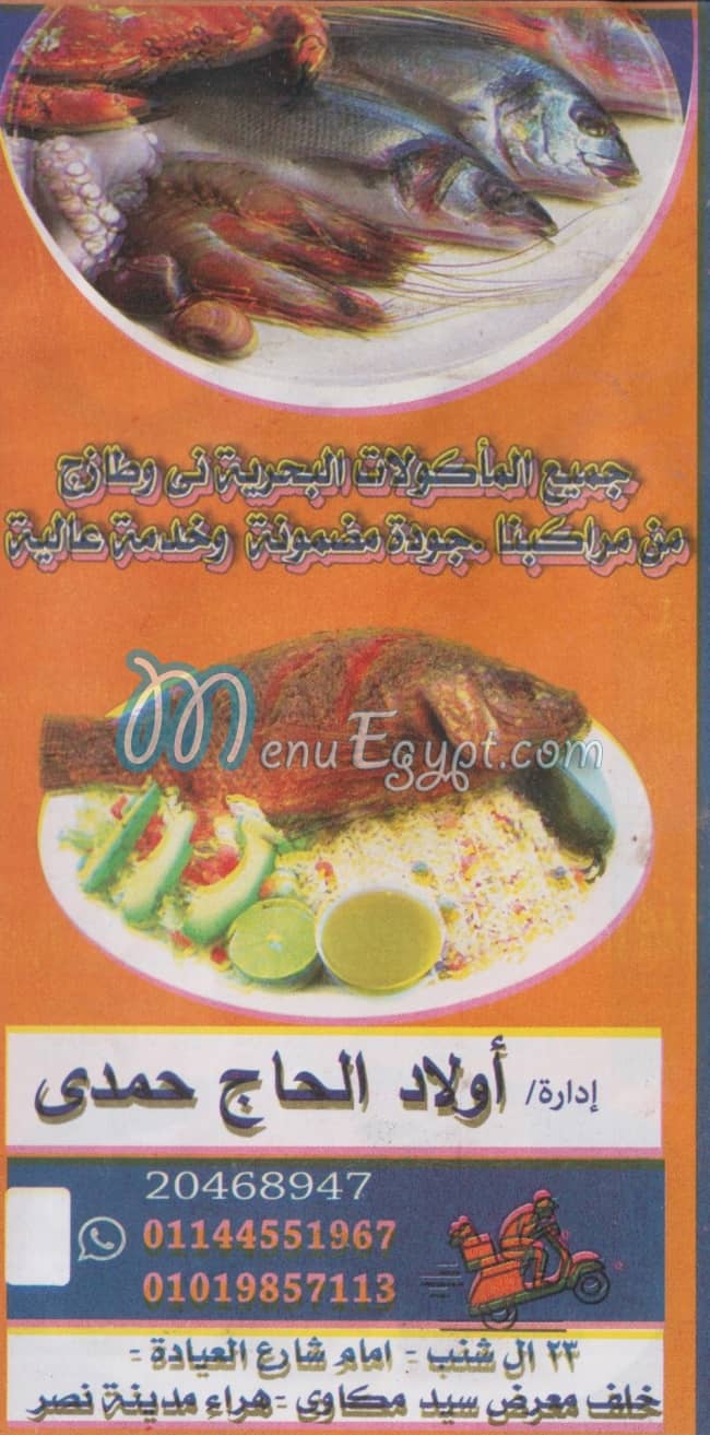 Asmak El Qoptan menu