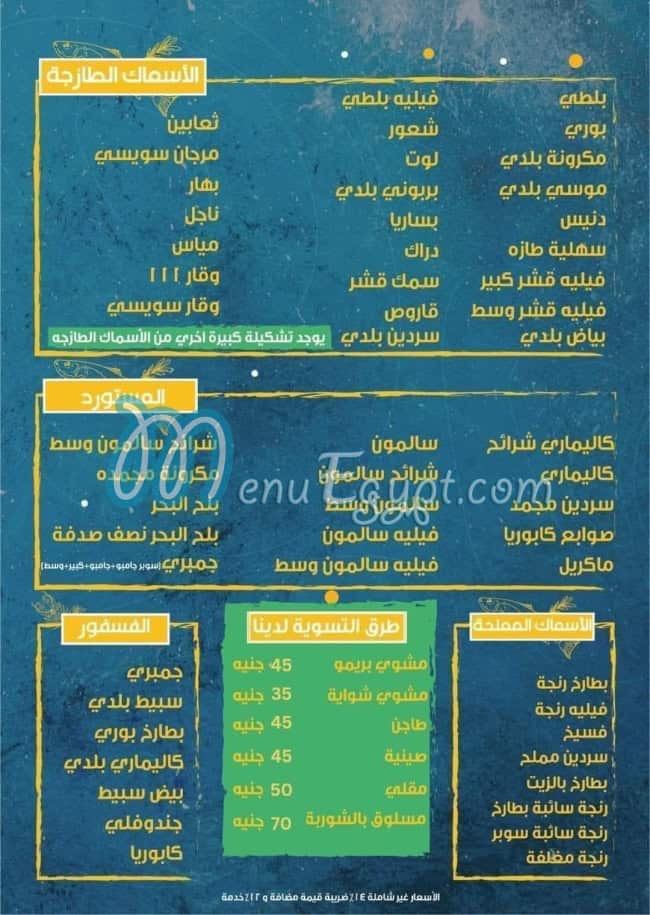 Asmak El Safa menu Egypt 3