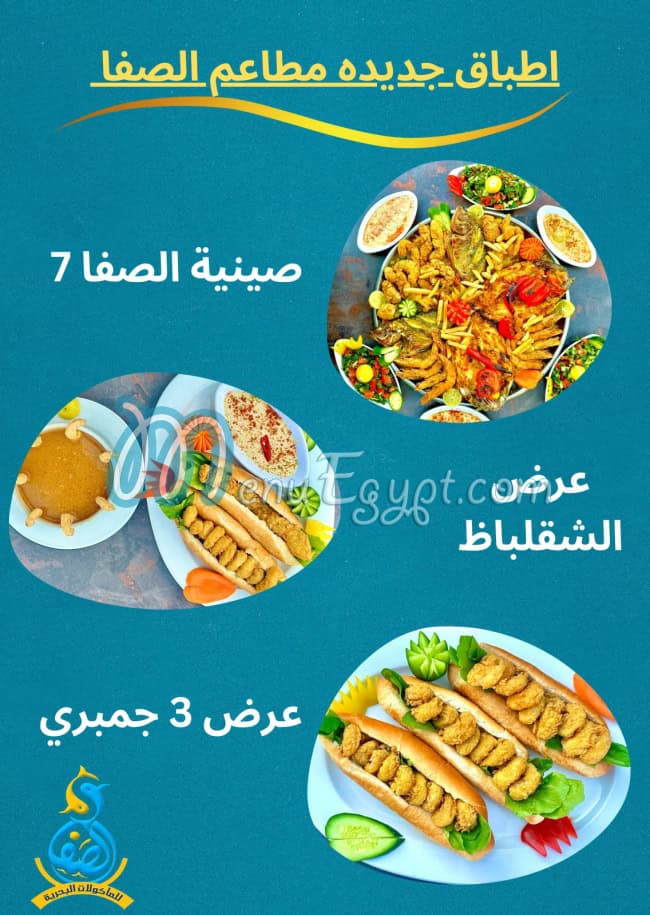 Asmak El Safa menu Egypt 5