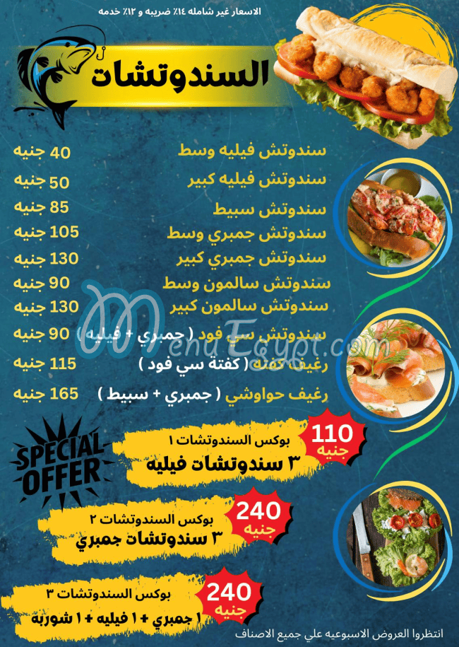 منيو اسماك الصفا مصر