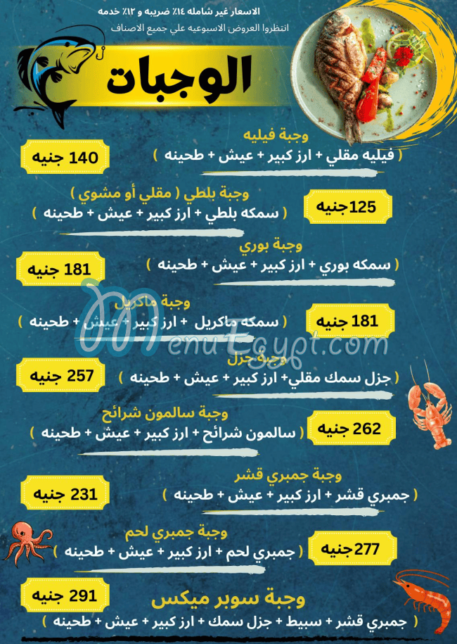 مطعم اسماك الصفا مصر