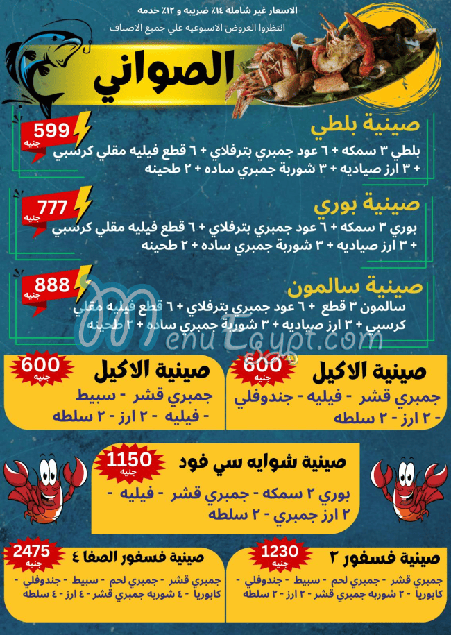 اسماك الصفا مصر الخط الساخن